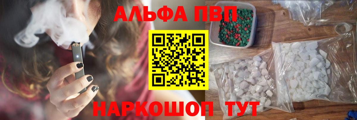 Alfa_PVP VHQ Конаково