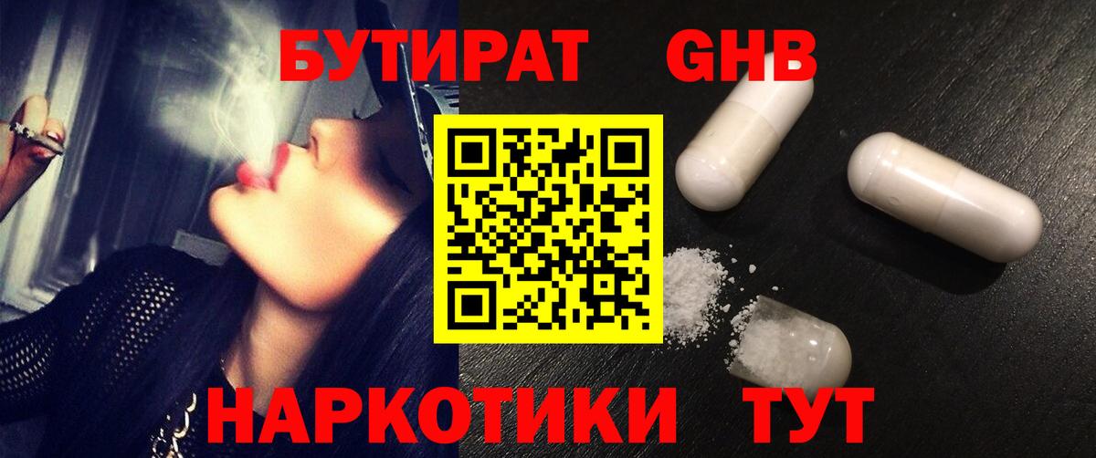 Конаково  Бутират бутик  Вход с VPN 