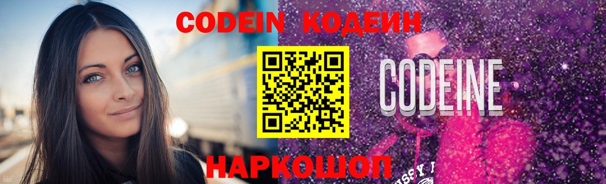 Codein Purple Drank Конаково