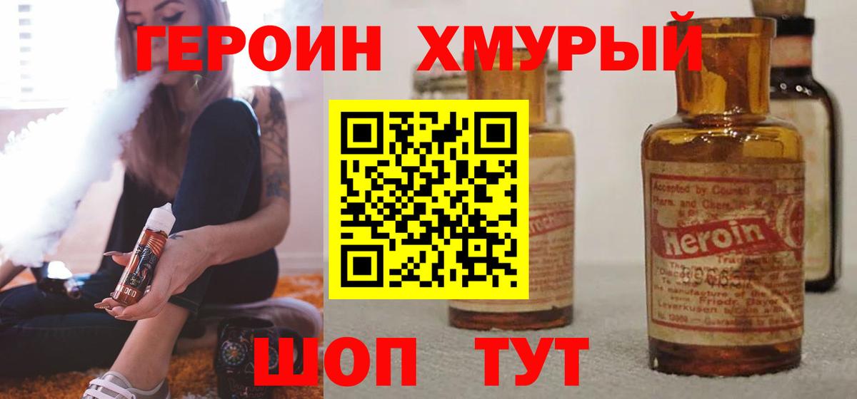 Конаково  Героин Heroin  Вход с VPN 