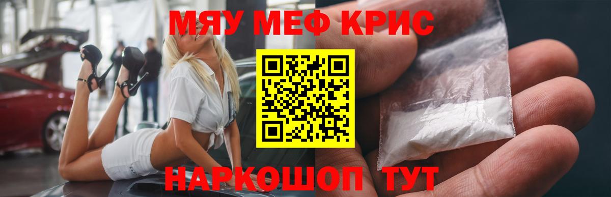 МЯУ-МЯУ кристаллы  Мефедрон мяу мяу  OMG сайт  МЯУ-МЯУ  Вход с VPN  Конаково 
